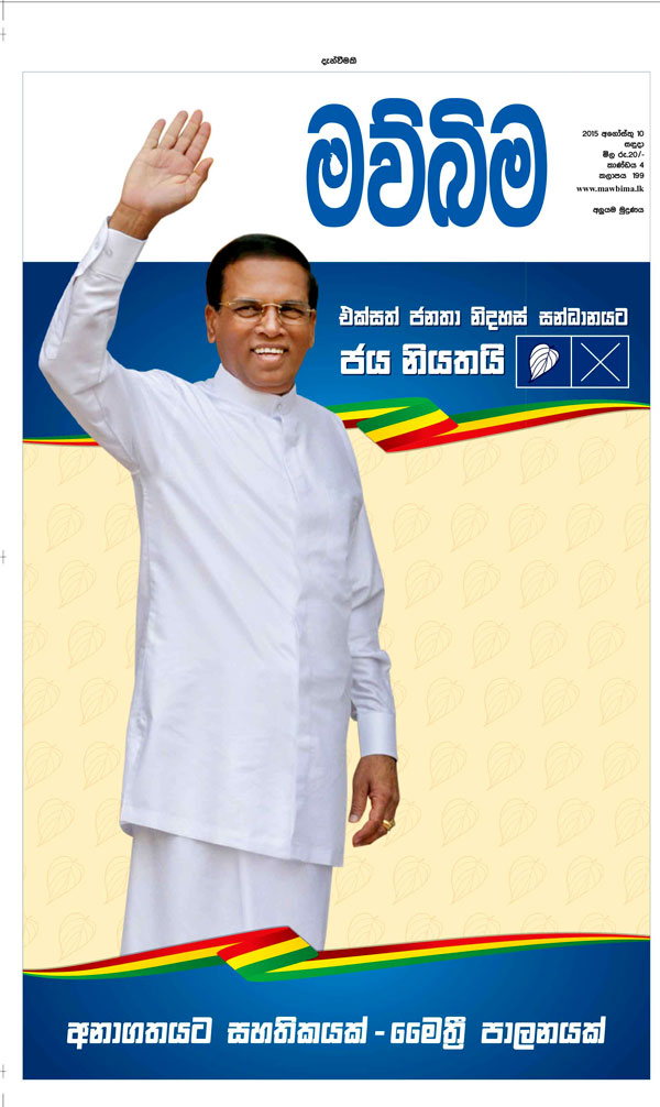 MaithriAdd1 600px 15 08 10