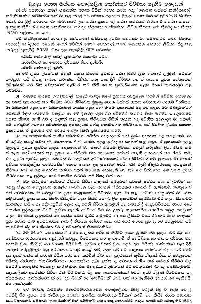 Kamal Gunarathna Meedia 1