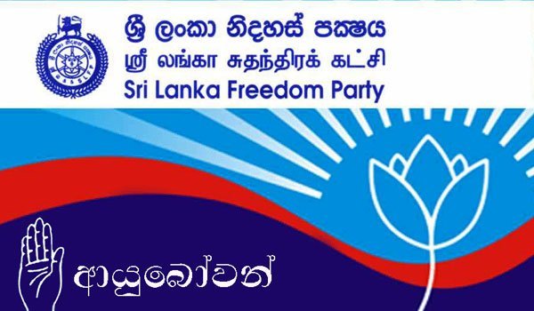 SLFP ministers take a decision!