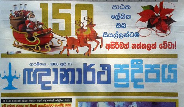 Gnanartha Pradeepaya celebrates 150 years
