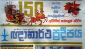 Gnanartha Pradeepaya celebrates 150 years