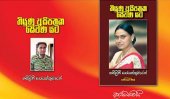 Thamalini&#039;s sinhala autobiography to be launched