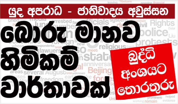 Fake war crimes report from Kurunegala!